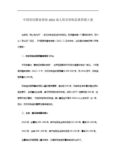 中国居民膳食指南2022成人奶及奶制品推荐摄入量