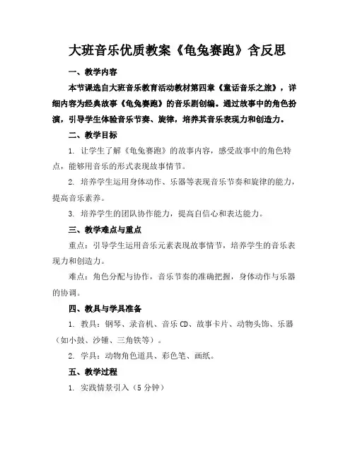 大班音乐优质教案《龟兔赛跑》含反思