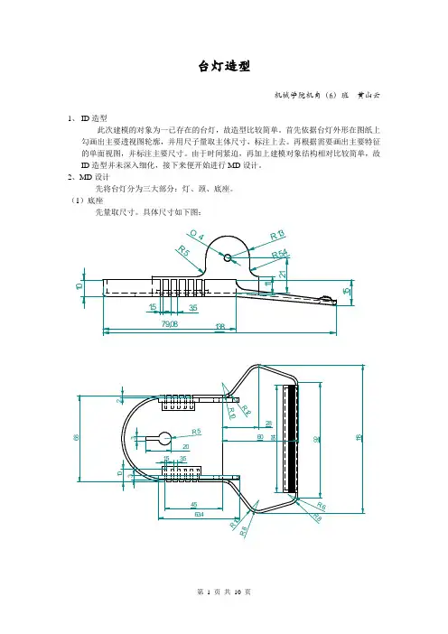 基于SolideEdge产品的计算机设计方法