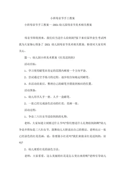 小班母亲节手工教案