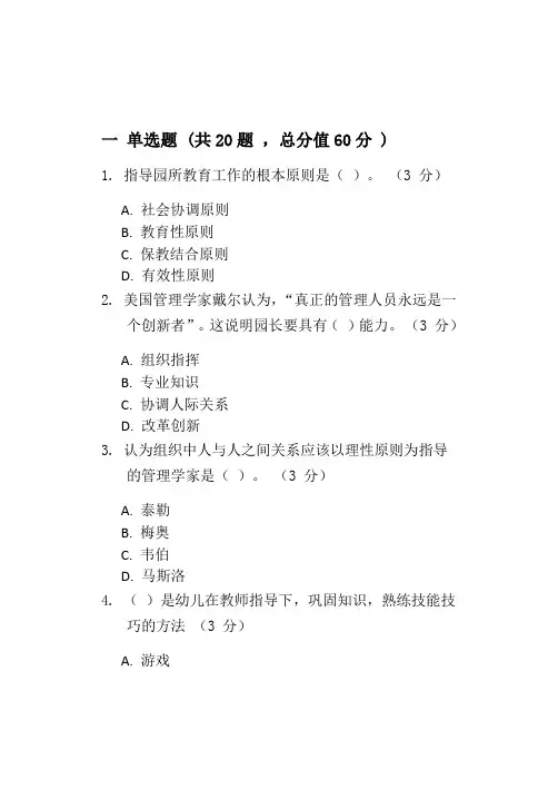 学前教育学考试复习资料