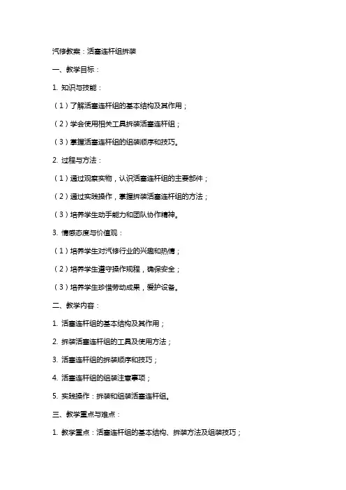 汽修教案：活塞连杆组拆装