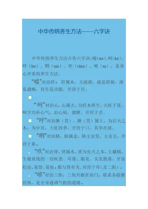 中华传统养生方法——六字诀
