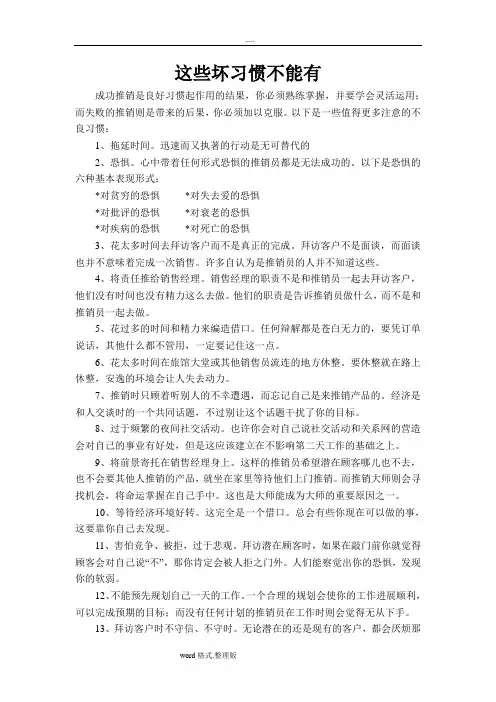 销售人员培训资料全