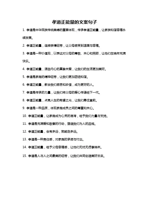 孝道正能量的文案句子