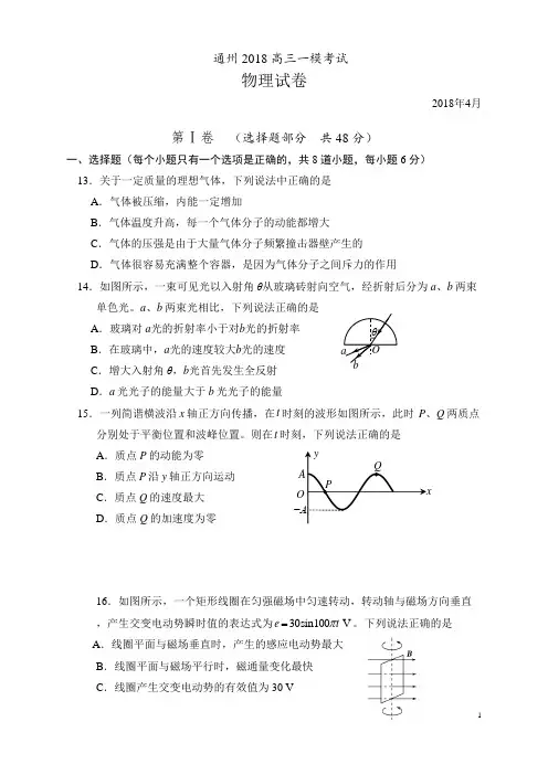 高三物理2018通州一模考试试题含答案北京