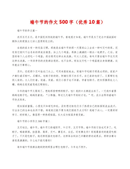 端午节的作文500字(优秀10篇)