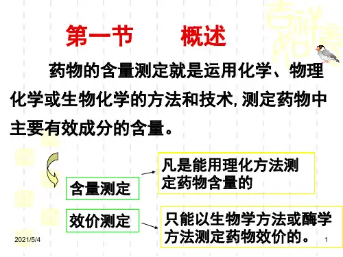容量滴定法介绍