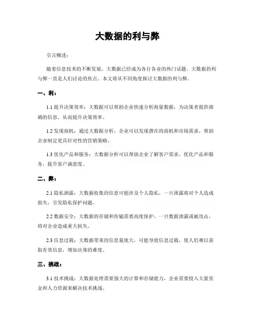 大数据的利与弊