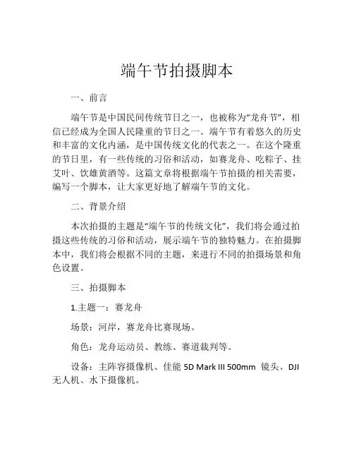 端午节拍摄脚本