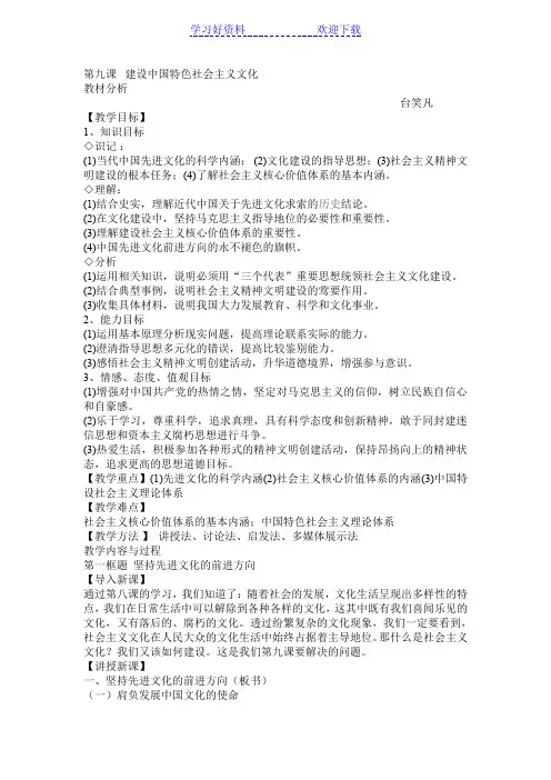 坚持先进文化的前进方向教案