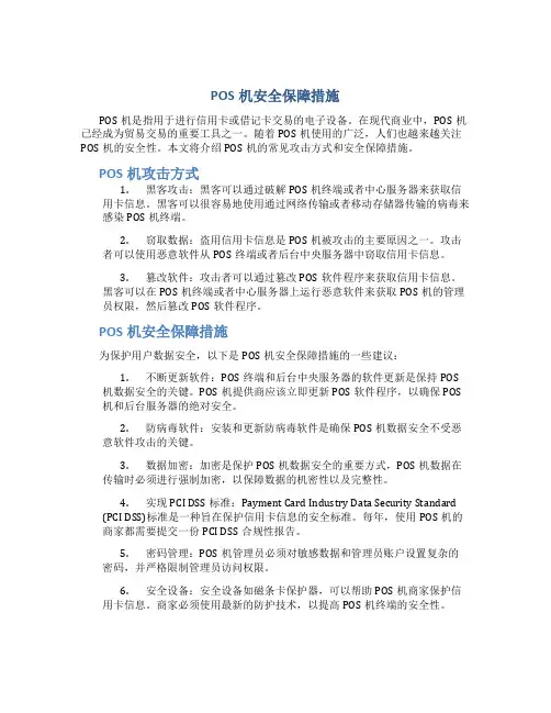 pos机安全保障措施