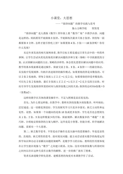 “烙饼问题”的教学实践与思考