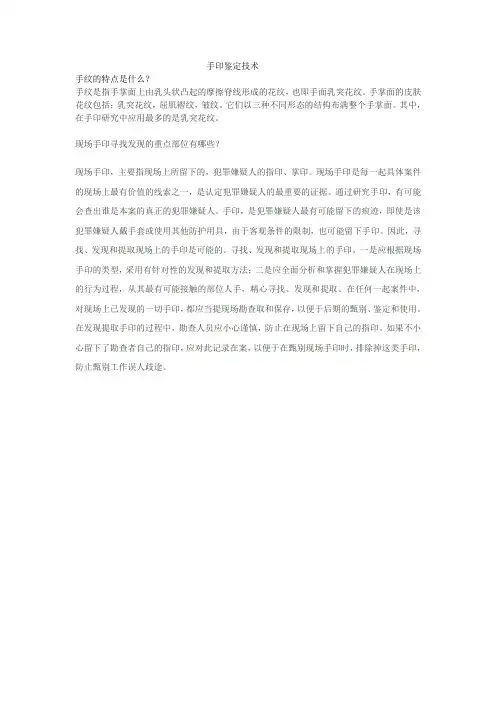 手印鉴定技2