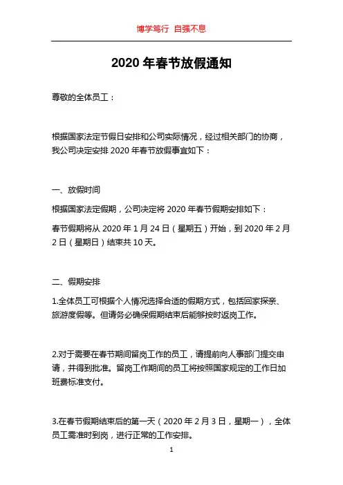 2020年春节放假通知
