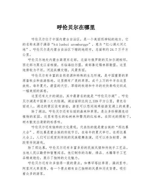呼伦贝尔在哪里