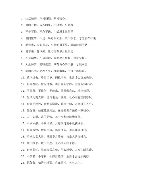 走心的佛系文案短句