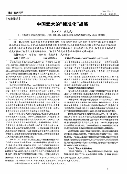 中国武术的“标准化”战略