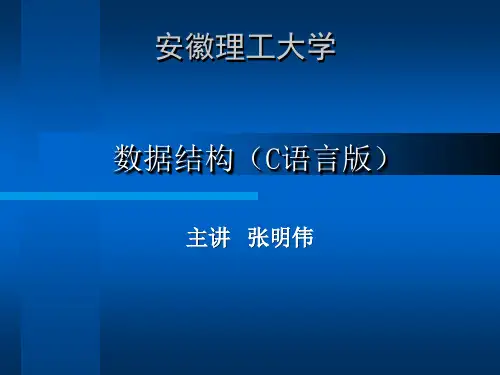 1[1]数据结构PPT