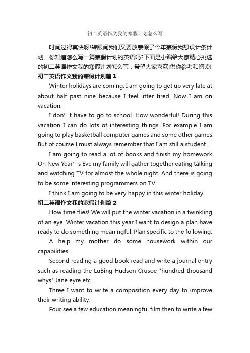初二英语作文我的寒假计划怎么写_作文650字_寒假作文_