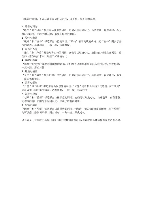 山的对仗词