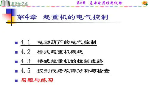 工厂电气控制设备第4章