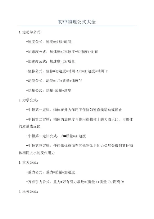 初中物理公式大全