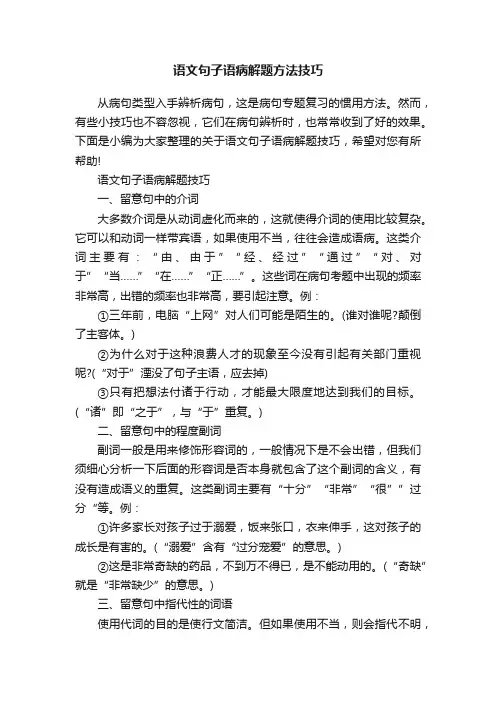 语文句子语病解题方法技巧