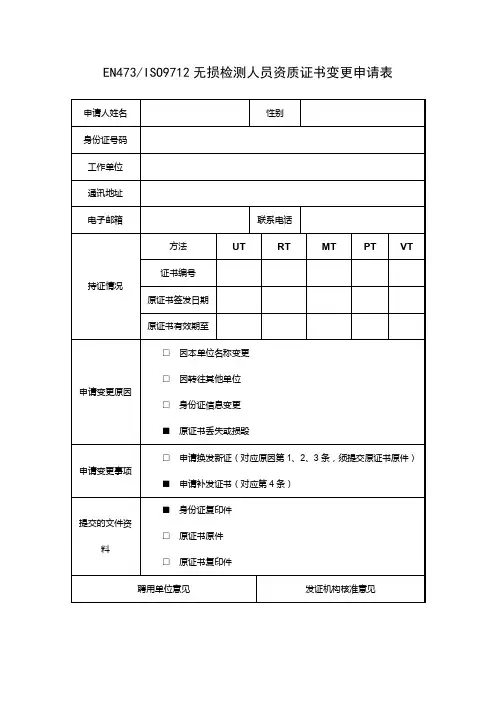 无损检测人员资质证书-遗失补办申请表