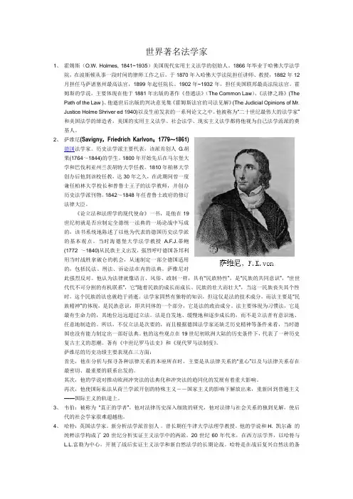 世界著名的法学家
