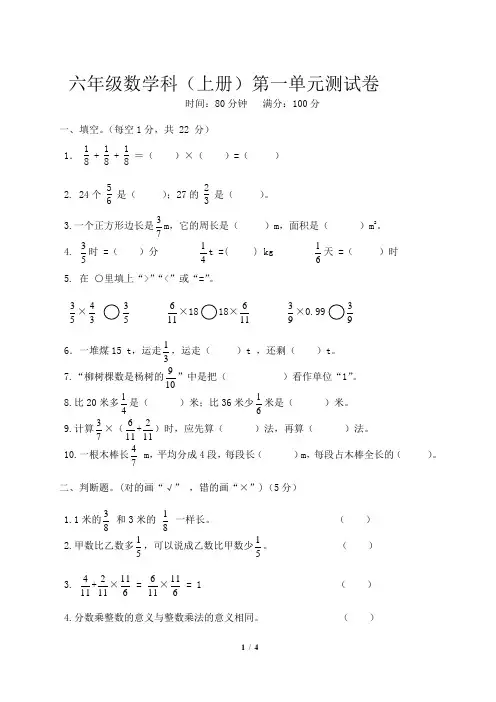 六年级数学上册第一单元测试卷