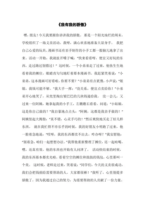 六年级下册语文作文我有我的骄傲