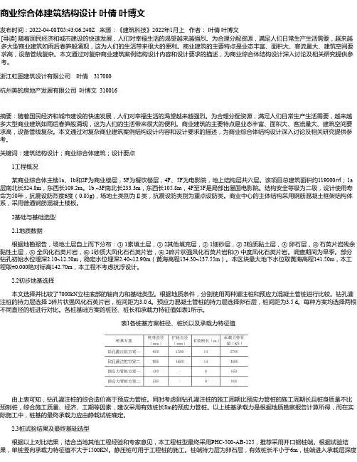 商业综合体建筑结构设计叶倩叶博文