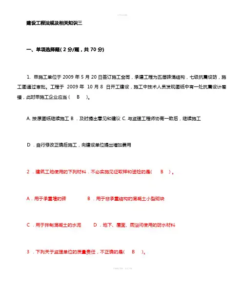 江苏开放大学建设工程法规与相关知识形考三