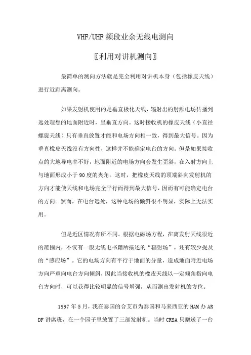 无线电测向