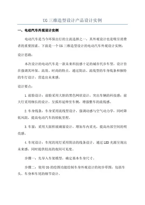 UG三维造型设计产品设计实例