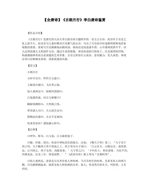 【全唐诗】《古朗月行》李白唐诗鉴赏