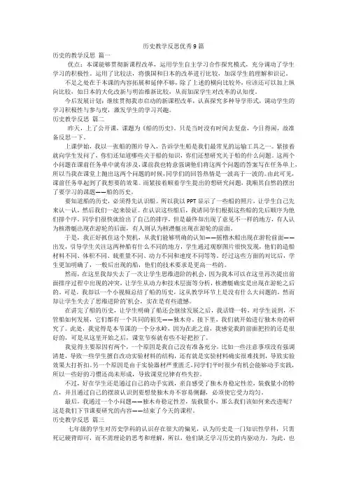 历史教学反思优秀9篇