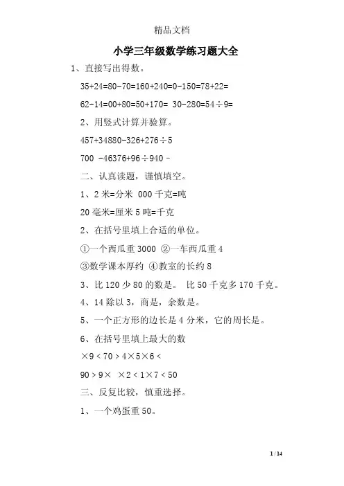 小学三年级数学练习题大全