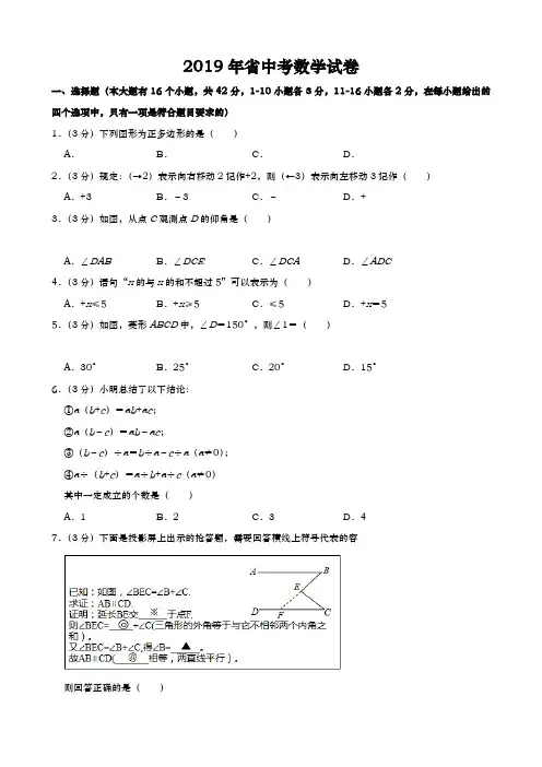 2019年河北省中考数学试题(Word版,含答案)