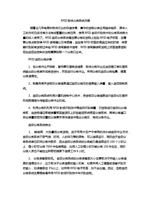 RFID物流分拣系统方案