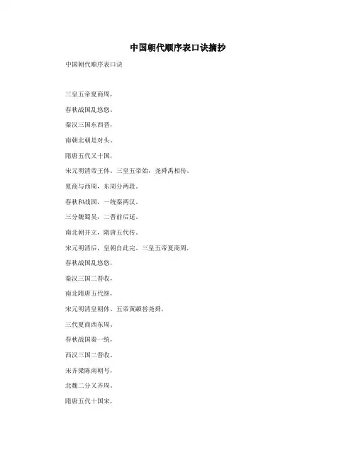 中国朝代顺序表口诀摘抄