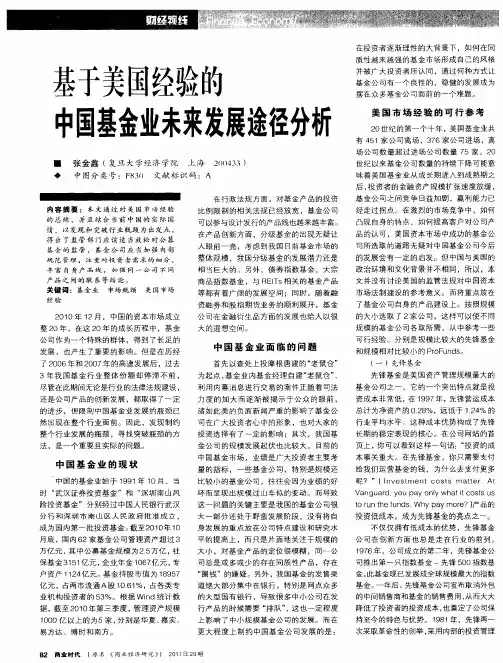 基于美国经验的中国基金业未来发展途径分析