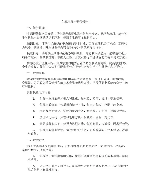 供配电强电课程设计