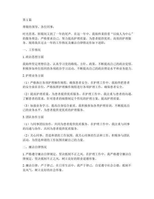 护士年终述职述廉(3篇)