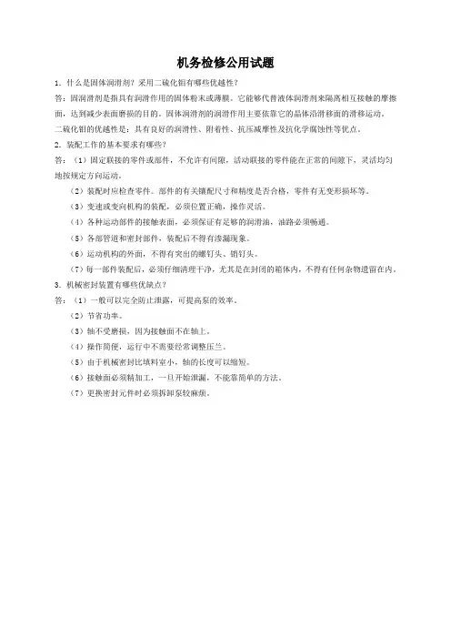 机务检修公用试题