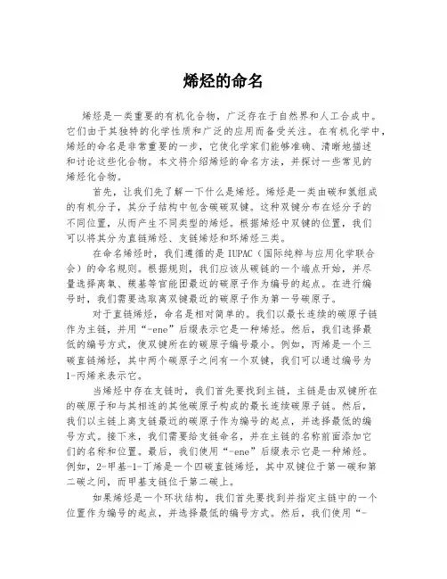 烯烃的命名