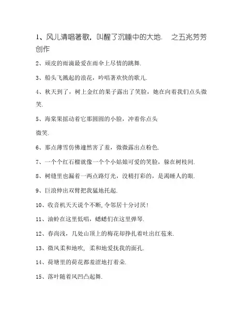 比喻句和拟人句大全
