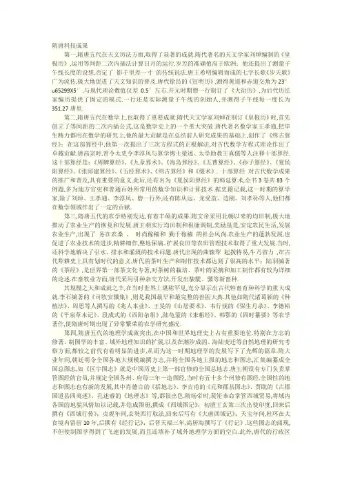 隋唐科技成果