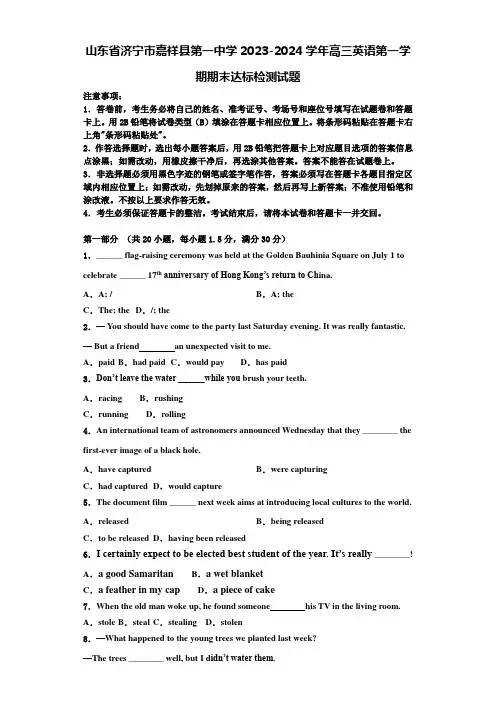 山东省济宁市嘉祥县第一中学2023-2024学年高三英语第一学期期末达标检测试题含解析